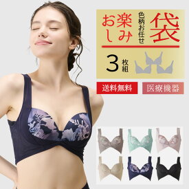 お楽しみ袋 色柄お任せリカバリ—ブラAir3枚 リカバリーウェア healogy ヒーロジー ナイトブラ ヨガブラ 補正 大きいサイズ 温活 医療機器ブラ