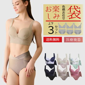 色柄お任せブラ＆ショーツセット3組 福袋 お楽しみ袋 リカバリーブラ リカバリーショーツ リカバリーウェア リカバリーインナー 温活 healogy