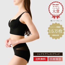 【15万枚突破】healogy リカバリーブラ リカバリーショーツ セット（色：シャドウブラック／ブラック） ヒーロジー ナイトブラ ヨガブラ ショーツ ガードル リカバリーウェア 補正 大きいサイズ 温活