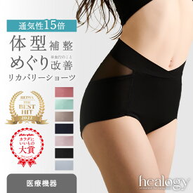 リカバリーショーツ healogy ヒーロジー ショーツ ガードル リカバリーウェア 消臭 抗菌 補正 ヒップアップ 大きいサイズ 締め付けない 温活