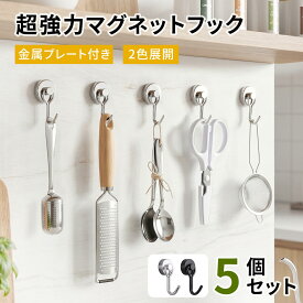マグネットフック 超強力 磁石付き ステンレス製 防錆 垂直耐荷重15kg キッチン用 オフィス用 冷蔵庫 玄関キー ホルダー 浴室 お風呂 壁掛け用 磁石フック (5個セット)43*20*12mm