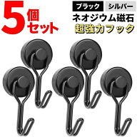 マグネットフック 強力 磁石付き ステンレス製 防錆 垂直耐荷重15kg キッチン用 オフィス用 冷蔵庫 玄関…