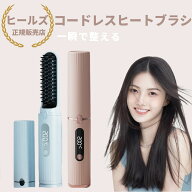 【全国送料無料 】ヒートブラシ ヘアアイロン 持ち運び 便利 ストレートブラシ アイロンブラシ コードレ…
