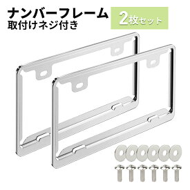 ナンバーフレーム 2枚セット ナンバープレート 適合サイズ：330x165mm 普通車 軽自動車に適用 車外用品 シルバーメッキ スクリューキャップ付き 耐久性 装飾ボーダー ファッション 簡単取付 カーボン仕様 ステンレス鋼 メタリック 防錆