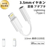 iPhoneイヤホンジャック Lightning ライトニング 変換 USB-C Type C アダプター 3.5mm ヘッドフォンジャ…