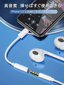 iPhoneイヤホンジャック 変換 アダプター 3.5mm ヘッドフォンジャック 変換ケーブル iPhone 14/13/12/11/11 Pro/11 Pro Max/XS/XS Max/XR/X/8/7に適用 通話不可