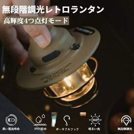 ランタン LEDランタン キャンプランタン レトロ USB充電式ランタン 充電式 ライト おしゃれledランタン キャンプ 【超高輝度/昼光色・電球色・昼白色切替/無段階調光/4つ点灯モード/IPX4防水防塵】 キャンプ用品 防災 登山 夜釣り 停電 緊急用 持ち運び便利(カーキ）ベージュ