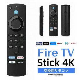 【電池付き】Fire TV Stick リモコン テレビスティック L5B83G 交換用リモコン ファイヤースティック 交換用Alexa対応音声認識リモコン TVリモコン 【対応機種：Fire TV Stick 4K 第1/2/3世代Light MAX CUBE ウルトラHD HDR 他】