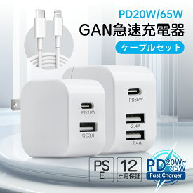 iPhone 充電器 PD20W対応 PD65W対応 ACアダプター usb充電器 2ポート AC充電器 急速充電対応 PSE認証 折りたたみ式プラグ MacBook/iPad Pro/iPhone/Galaxy/Android その他 USB-C/USB-A機器対応 持ち運びに便利 出張・旅行に最適
