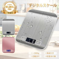 キッチンスケール デジタルスケール 表面防水 1g から5kg 1g単位で はかり 1年保証付き 計量器 防汚 LCD …