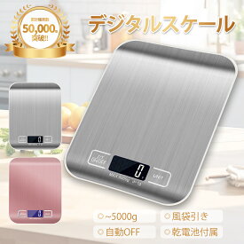 キッチンスケール デジタルスケール 表面防水 3g から5kg 1g単位で はかり 計量器 防汚 LCD ディスプレイ 電子 測り 料理 調理 お菓子作り ステンレス 牛乳の体積測定 mlモード付き 封筒 レタースケール コンパクト