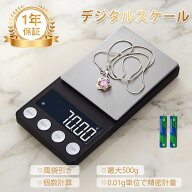 ポケットデジタルスケール 0.01g～500g 計量 はかり 精密 コンパクトサイズ 高精度 家庭用 ポケット デジ…