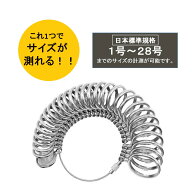 リングゲージ リングゲージ棒 お得2点セット 指輪計測 日本標準規格 1-28号対応 日本サイズ 指輪 測定 計…