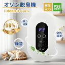 【PSE認証済 最強配送】脱臭機 オゾン脱臭機小型空気清浄機 ペット オゾン 脱臭機 5-50畳対応 100mg/h フィルター交換…