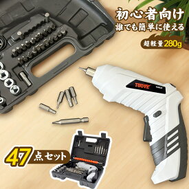 電動ドライバー 小型【初心者向け&47個部品付き】 DIY 電動ドリル 正逆転切替 変形ハンドル コードレス LEDライト 強磁気 軽量静音 家具組立/DIY/収納ケース付き ドライバー 電動 USB充電 日本語説明書付き（ライトグレー）