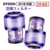 ダイソン フィルター SV18 掃除機 V10 SV18 デジタルスリム 用 フィルター 掃除機フィルター sv18ff 　dy…