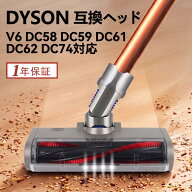 ダイソン 交換ヘッド 掃除機 V6 DC58 DC59 DC61 DC62 DC74 ヘッド Dyson 交換 ローラークリーナーヘッド …