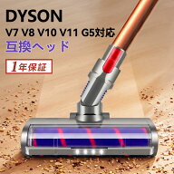 ダイソン 交換ヘッド 掃除機 V7 V8 V10 V11 G5シリーズ専用 Dyson V6 DC58 DC59 DC61 DC62 DC74 ヘッド …