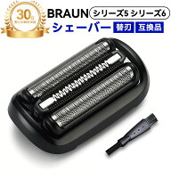 ブラウン シェーバー 替刃 シリーズ5 シリーズ6 替え刃 53B series5 series6 互換品 F/S53B シェーバー …