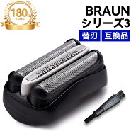 ブラウン シェーバー 替刃 シリーズ3 替え刃 32B 32S braun series3 互換品 32b 32s クリーニングブラシ…