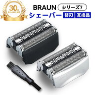 ブラウン シェーバー 替刃 シリーズ7 替え刃 70B 70S series7 互換品 シェーバー ブラック シルバー シリ…