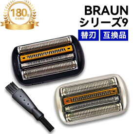 ブラウン シェーバー 替刃 シリーズ9 替え刃 92B 92S 92M 94M series9 互換品 シェーバー ブラック シルバー シリーズ9 BRAUN 替え刃 髭剃り ひげそり 網刃・内刃一体型 メンズシェーバー 92b 92s 92m 94m