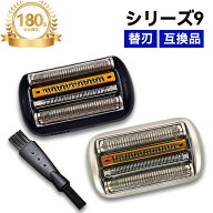 電動シェーバー 替刃 シリーズ9 替え刃 92B 92S 92M 94M series9 互換品 シェーバー ブラック シルバー …