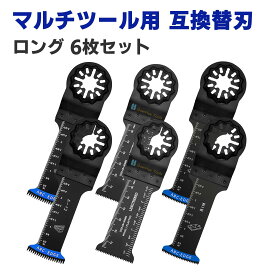 マルチツール 替刃 スターロック 対応 カットソー ブレード バイメタル 6枚 金属 木材用 プラスチック ハイカーボンスケール マキタ BOSCH 日立 互換品 高精度 木工刃 石膏ボード PVC 細釘