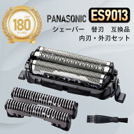 パナソニック シェーバー 替刃 ES9013 互換品 替刃 セット 外刃+内刃 替え刃 メンズシェーバー panasonic…