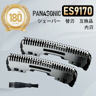 パナソニック シェーバー 替刃 ES9170 互換品 替刃 替え刃 メンズシェーバー panasonic 内刃 髭剃り 替刃…