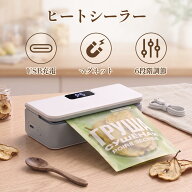 「1年保証つき」ヒートシーラー ハンディ 家庭用 小型 軽量 Type-C充電 コードレス1600mAh 6モード設定 …