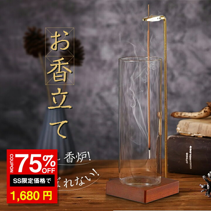 楽天市場】☆SS激安→1680円☆【楽天受賞】 お香立て お香 香炉 線香 