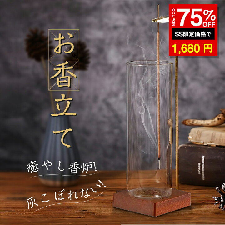 楽天市場】☆Black Friday 100円OFFで1880円☆【楽天受賞】 お香立て 