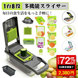 ＼SS激安／72%OFF→2380円／【1台8役】多機能 千切り スライサー 13点セット 千切り 水切りブル 指切り防止 安全ホルダー 卵白分離器付 キャベツ 黄瓜 みじん切り 細切り 角切り 薄切り 切り花 調理器 人参 サラダ 玉ねぎ 大根おろし
