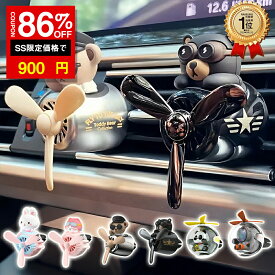 ＼SS激安／86%OFF→900円／＼楽天1位／車 芳香剤 車用芳香剤 いい匂い 女性 子供 ベアーパイロット かわいい アロマディフューザー 車用 車載 カーフレグランス アロマセラピー クリップ式 カー用品 車装飾 取り付け簡単 熊 消臭 車用香水 プレゼント