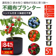 ＼SS激安／84%OFF→1330円／不織布プランター 10ガロン 5枚入り ハンドル付き 不織布ポット 布鉢 布袋 プ…