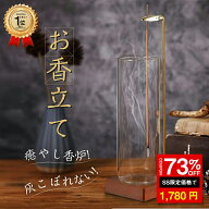 ＼SS激安／73%OFF→1780円／＼楽天1位／お香立て お香 香炉 線香立て インテリア 灰がこぼれない お洒落 …