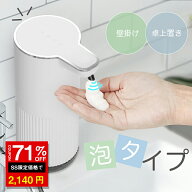 ＼SS激安／71%OFF→2140円／ソープディスペンサー ハンドソープ ディスペンサー 自動 泡 自動 オートソー…