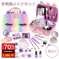 ＼SS激安／70%OFF→2980円／メイクセット おもちゃ 女の子 6 ~12歳 キッズコスメ キッズメイク メイクセ…