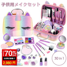 ＼SS激安／70%OFF→2980円／メイクセット おもちゃ 女の子 6 ~12歳 キッズコスメ キッズメイク メイクセット キッズ こども 子供 メイクセット 女の子 プレゼント 誕生日 クリスマス