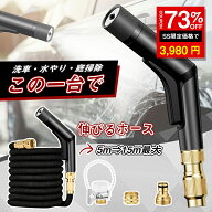 ＼SS激安／73%OFF→3980円／散水ホース 散水ノズル セット 放水パターン 6種類 伸びるホース 伸縮ホース …