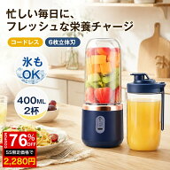 ＼SS激安76%OFF→2280円／ミキサー ジューサー タンブラー ブレンダー 400ML ボトル2個付き IPX7防水 超…