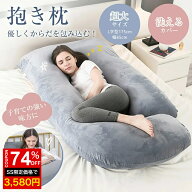 ＼SS激安74%OFF→3580円／抱き枕 ハグフワ ふわふわ安眠 妊婦 授乳 特大枕 クッション プレミアム 毎日リ…