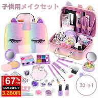 ＼SS激安67%OFF→3280円／メイクセット おもちゃ 女の子 6 ~12歳 キッズコスメ キッズメイク メイクセッ…