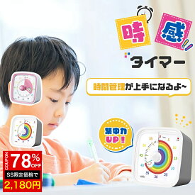 ＼SS激安78%OFF→2180円／タイマー 勉強タイマー 学習タイマー デジタルタイマー キッチンタイマー サウンドモード サイレントモード 無音 音なし バイブモード 残り時間 見える 60分 受験勉強 子供勉強 子供用 大人用 家庭 キッチン 学校 職場 虹色