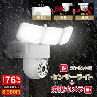 ＼SS激安76%OFF→8980円／防犯カメラ ライト付き 屋外 屋内 夜間カラー 防犯灯カメラ センサーライト 2K…
