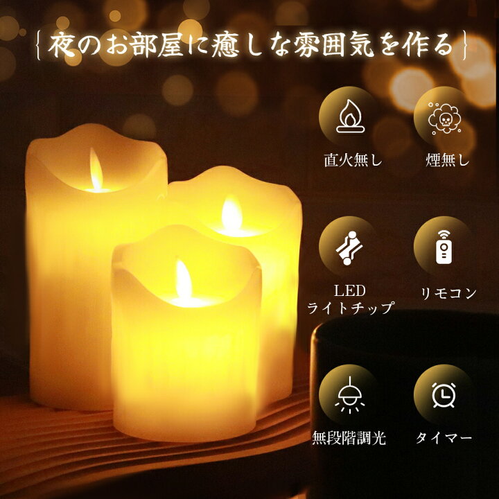 楽天市場】＼10%OFFクーポン／LED キャンドルライト 3点セット 揺れる 