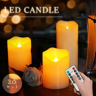 ＼10%OFFクーポン／LED キャンドルライト 3点セット 揺れる リモコン付き タイマー led ライト 卓上 蝋製…