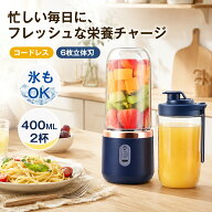 ＼800円OFFクーポン→2180円／ミキサー ジューサー タンブラー ブレンダー 400ML ボトル2個付き IPX7防水…