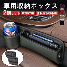 ＼10%OFFクーポン／シートサイドポケット 車用収納ボックス 車隙間収納 30cm ?2個セット 車 隙間 カーシート隙間収納ボックス 収納 シート 隙間 埋め 収納 隙間収納 落下防止 ドリンクホルダー 差し込み ポケット シートポケット 座席 助手席 運転席